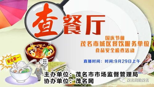 茂名市開(kāi)展專(zhuān)項(xiàng)食品安全檢查，4家餐飲服務(wù)單位接受現(xiàn)場(chǎng)評(píng)估