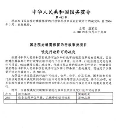 解讀《國(guó)務(wù)院對(duì)確需保留的行政審批項(xiàng)目設(shè)定行政許可的決定》及其對(duì)信息技術(shù)咨詢服務(wù)行業(yè)的影響